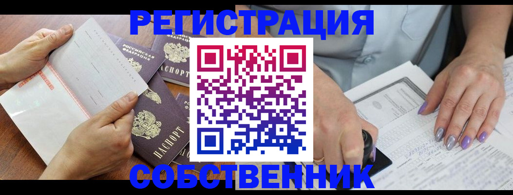 регистрация в Минусинске