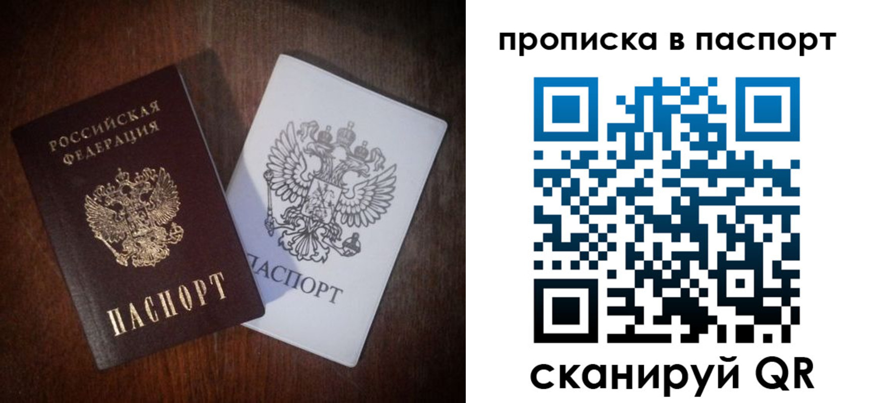 прописка регистрация в Минусинске