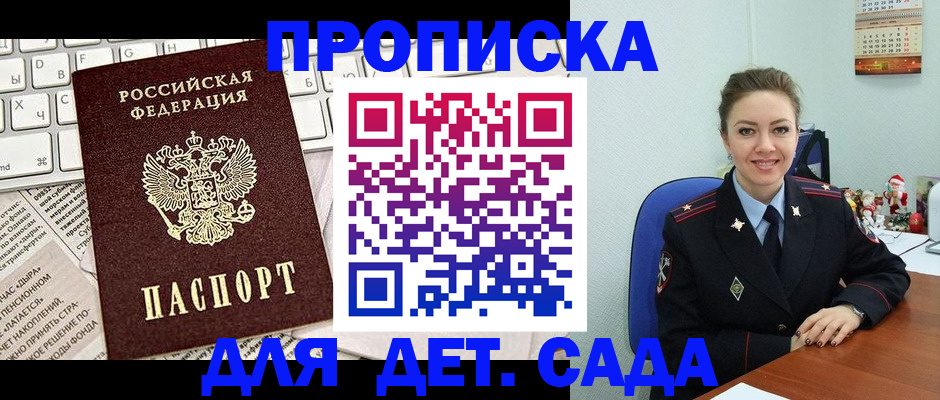 временная регистрация гарантия в Минусинске