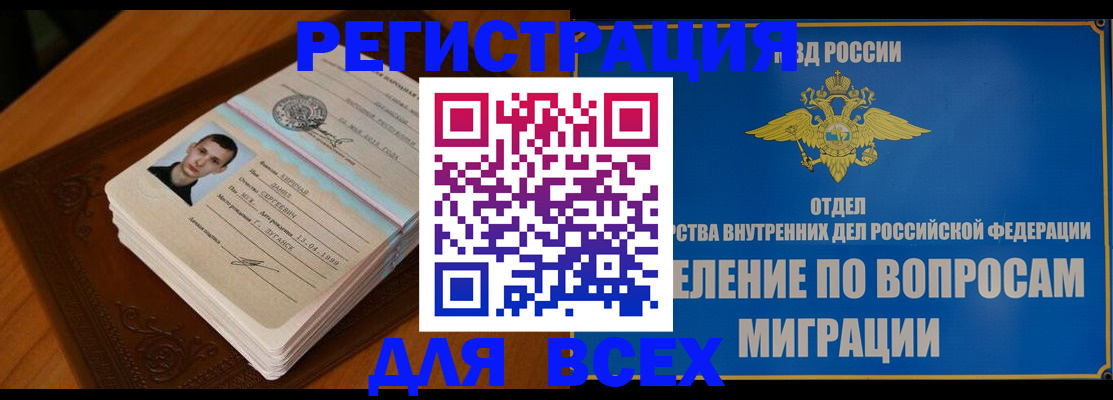 прописка для работы в Минусинске
