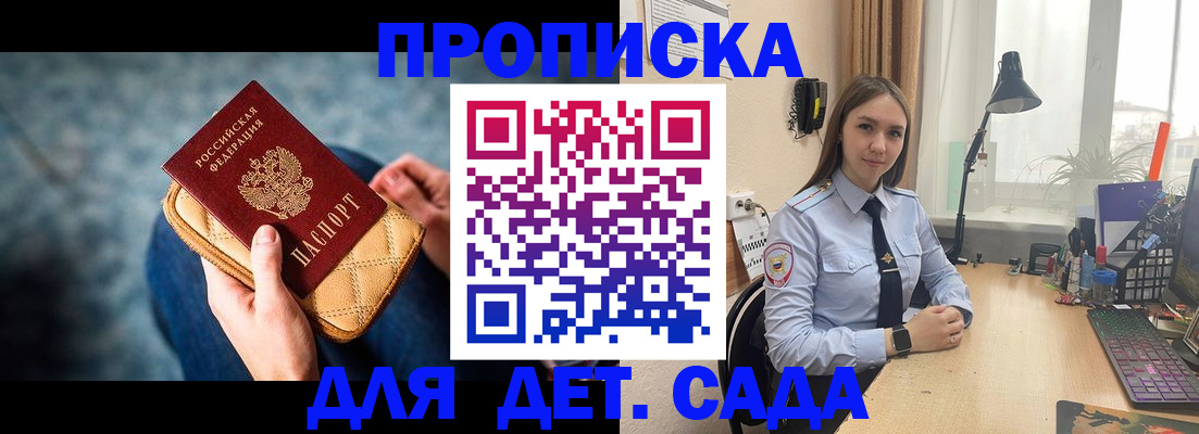 временная регистрация купить в Минусинске