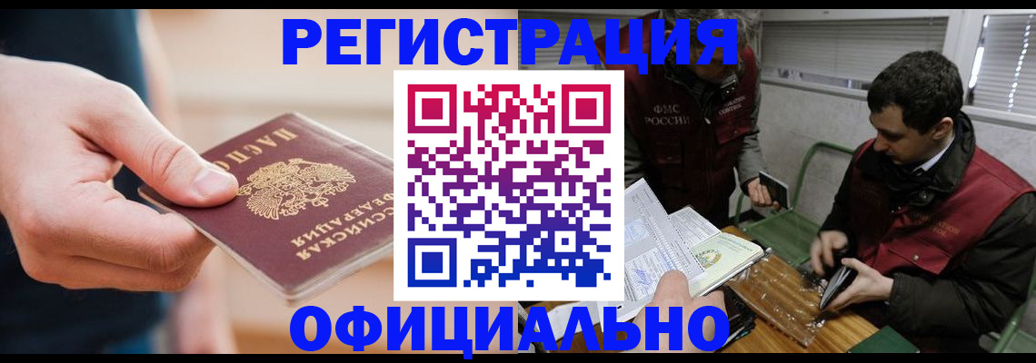 прописка паспорт в Минусинске