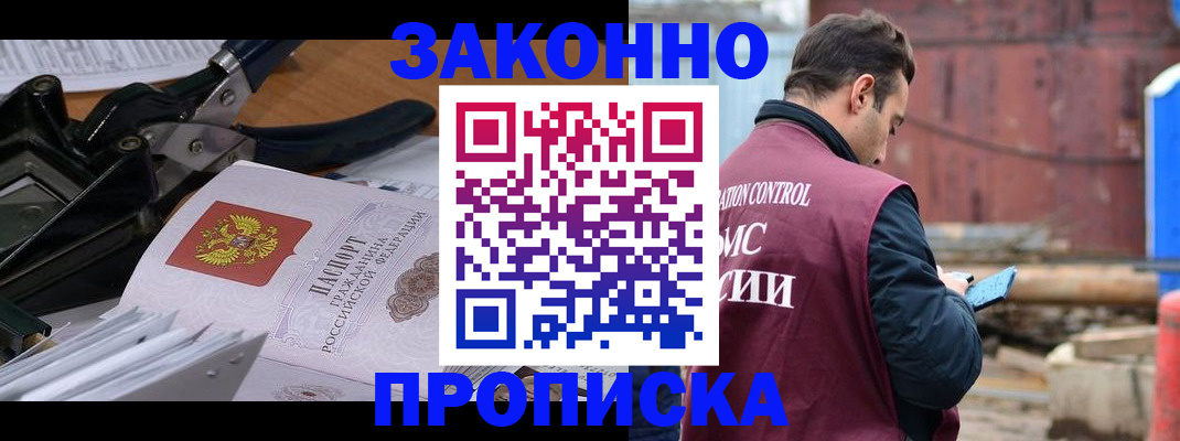 прописка иностранных граждан в Минусинске