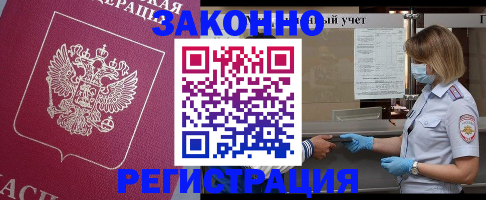 временная регистрация в квартире в Минусинске